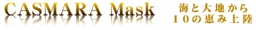 カスマラマスクは海と大地から10の恵み上陸