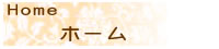 フェイシャル,ボディ,脱毛,パック,つぼ整体,リンパマッサージ,経絡リンパなどのメニューを青森県弘前市のラピスでは揃えております。
