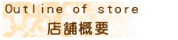 青森県弘前市　ラピスの店舗概要をご紹介。青森県弘前市安原と松森町の2店舗をご用意しております。