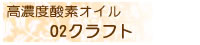 青森県弘前市 ラピスのMIREYお2クラフトとは